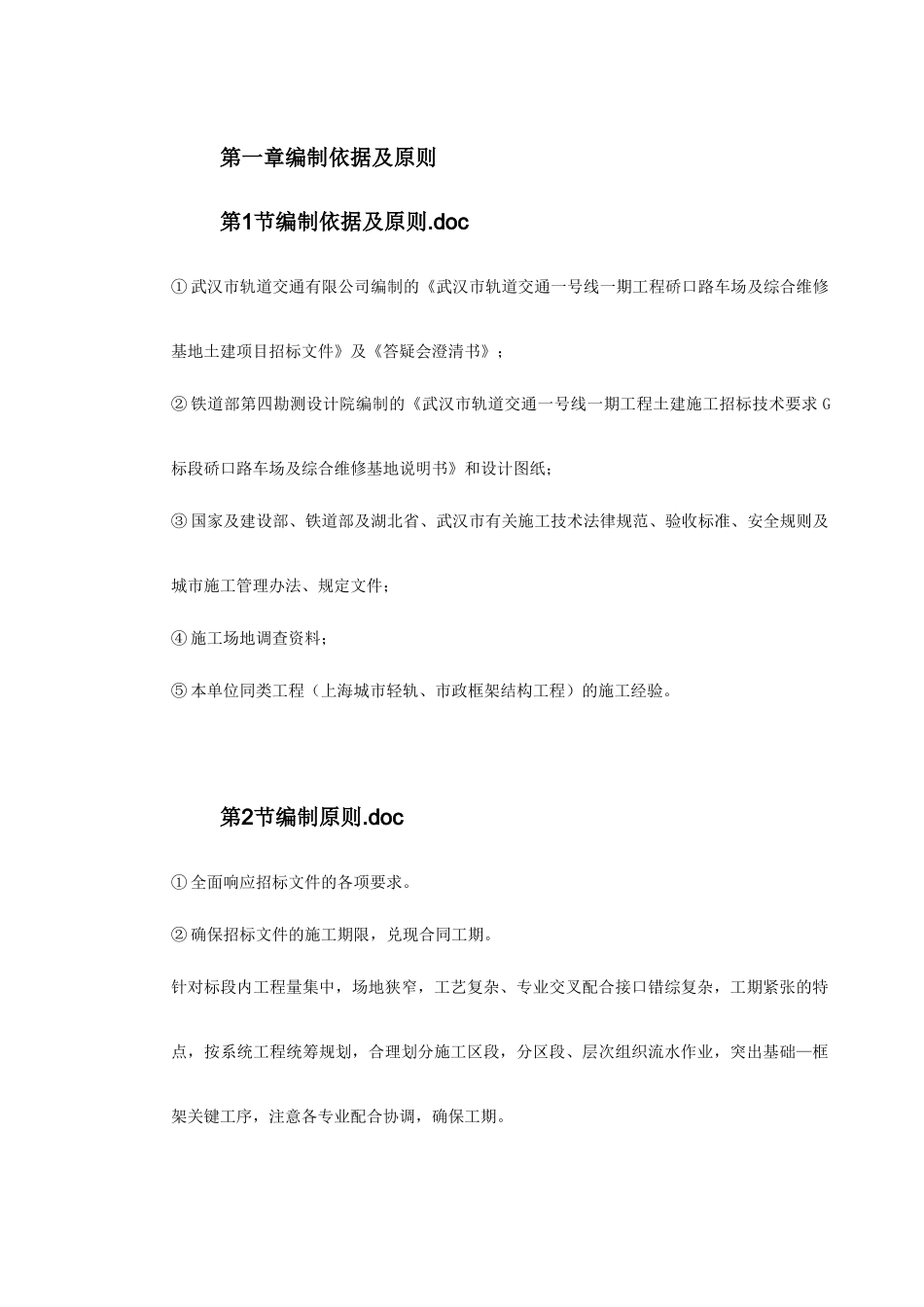 武汉轻轨标书_第3页