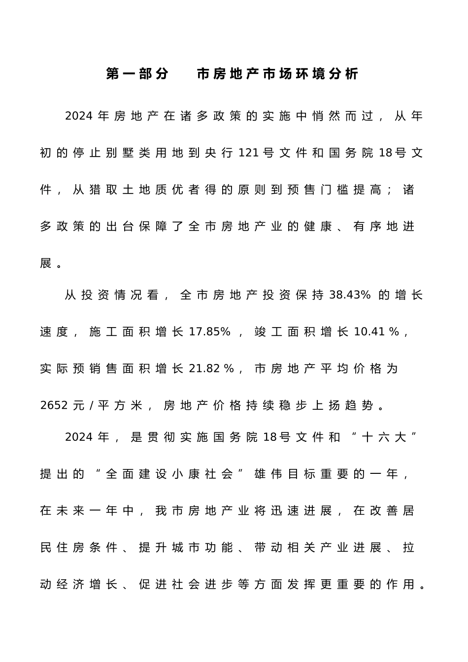 武汉闽东国际城商业地产营销方案_第2页
