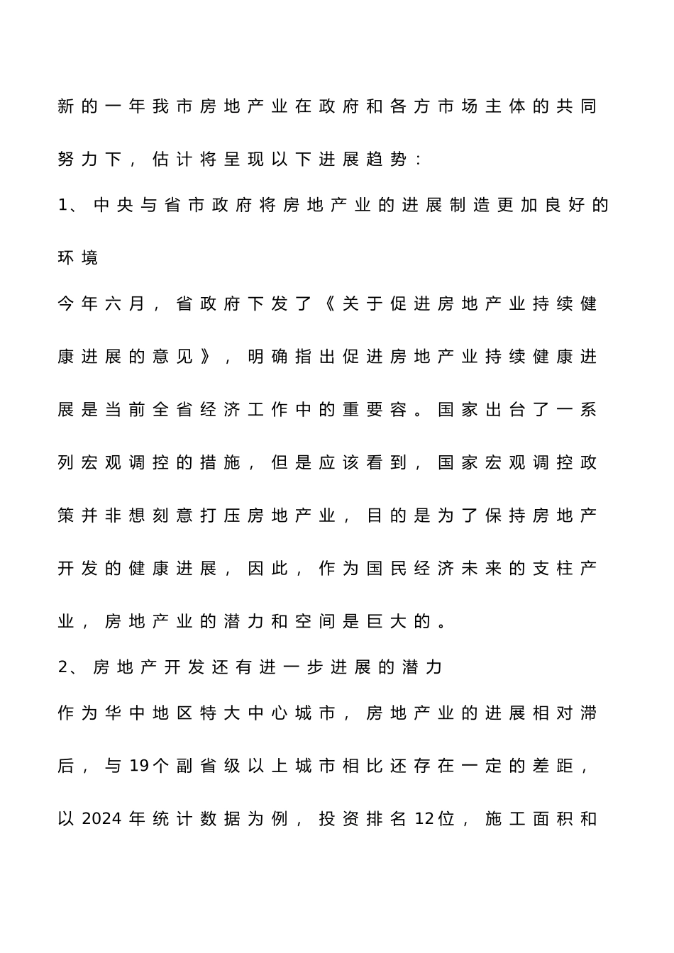 武汉闽东国际城商业地产营销方案_第3页