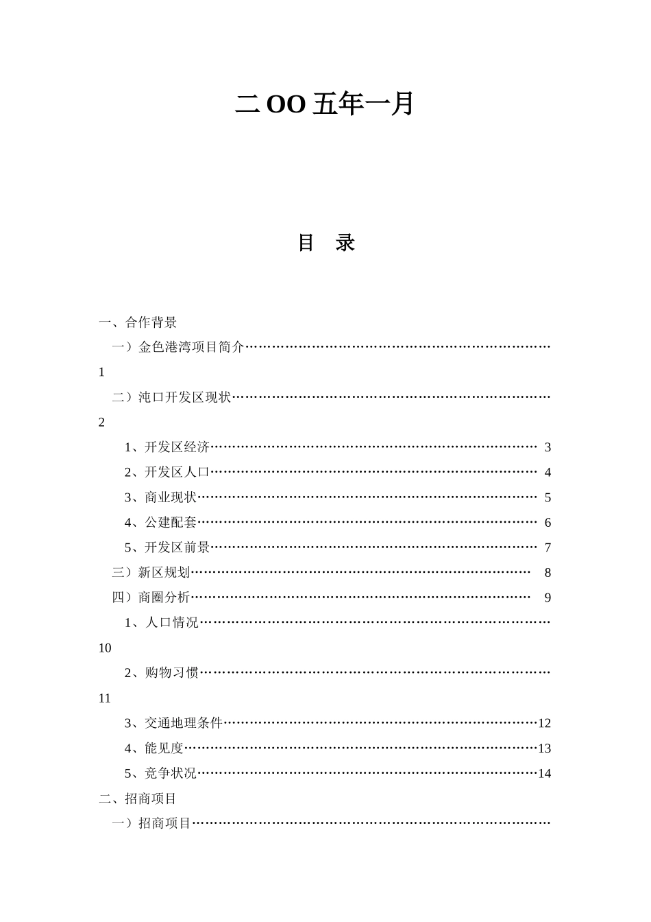 武汉金色港湾三期商业街招商手册_第2页