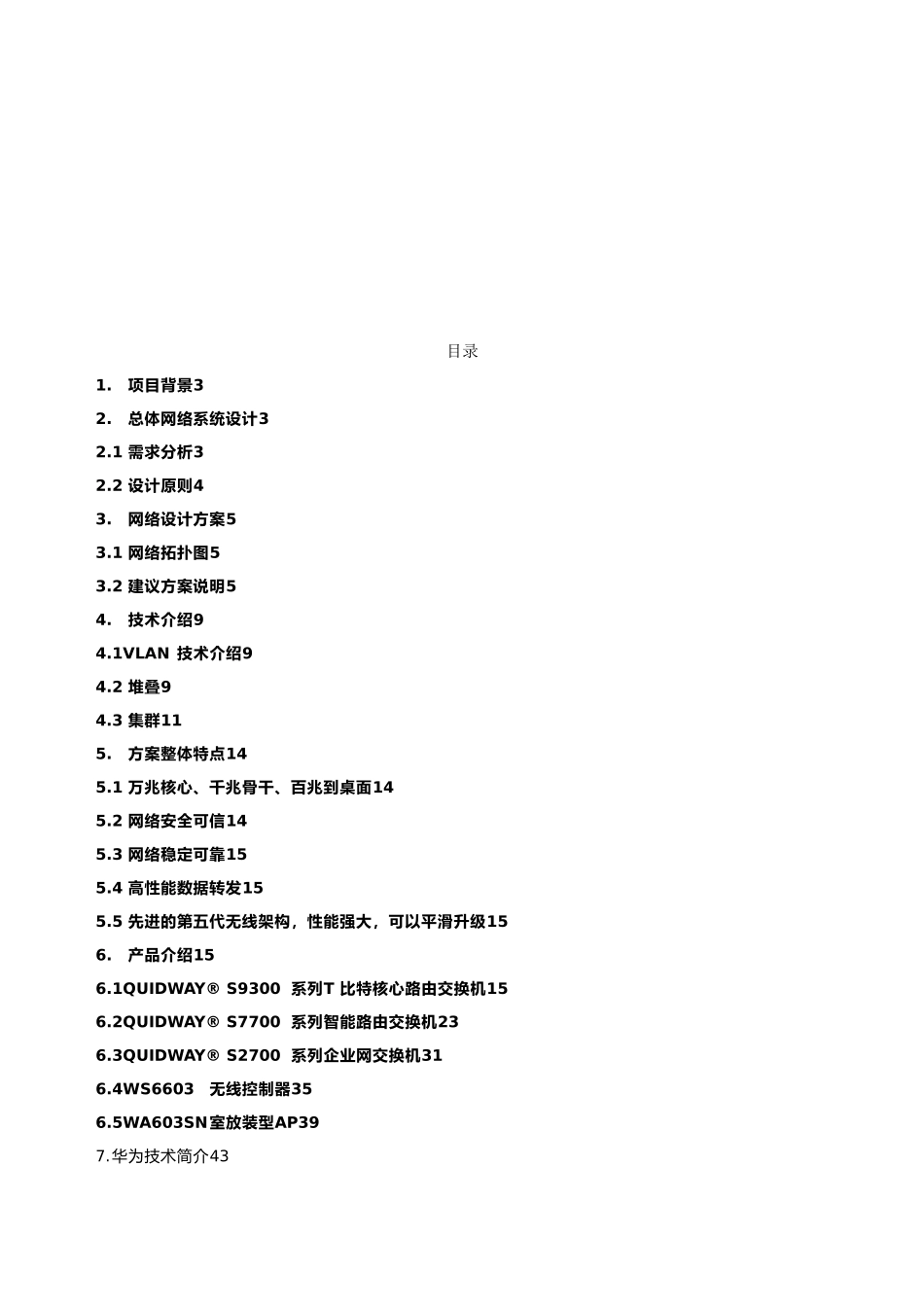 武钢成都现代综合物流园项目方案_第2页