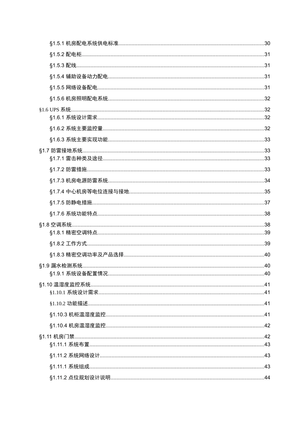 武汉股权交易中心机房建设方案_第3页