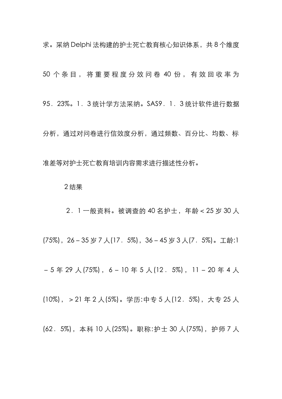 死亡教育在肿瘤科护士培训的运用_第2页