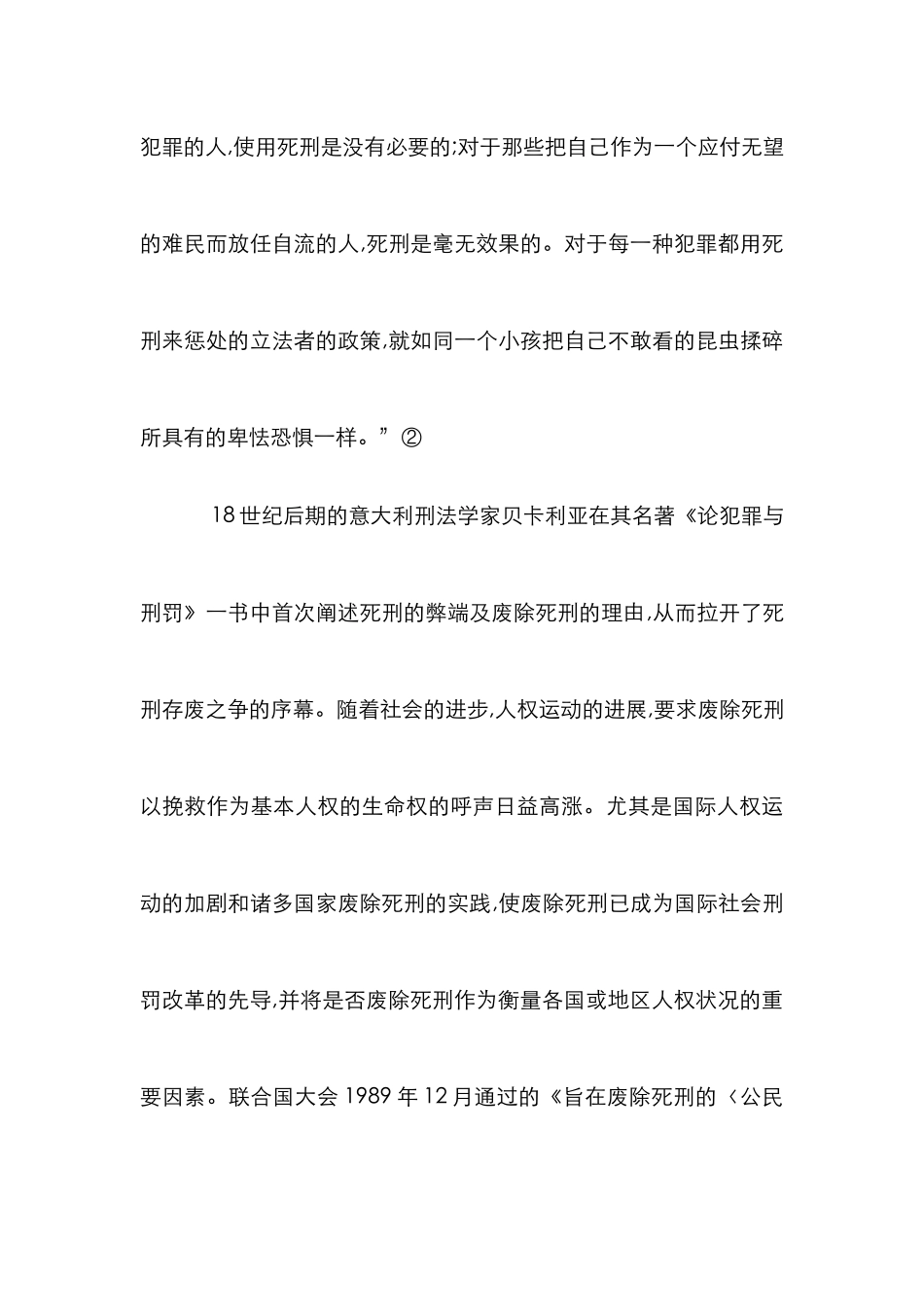 死刑保留的现实必要性探索_第3页