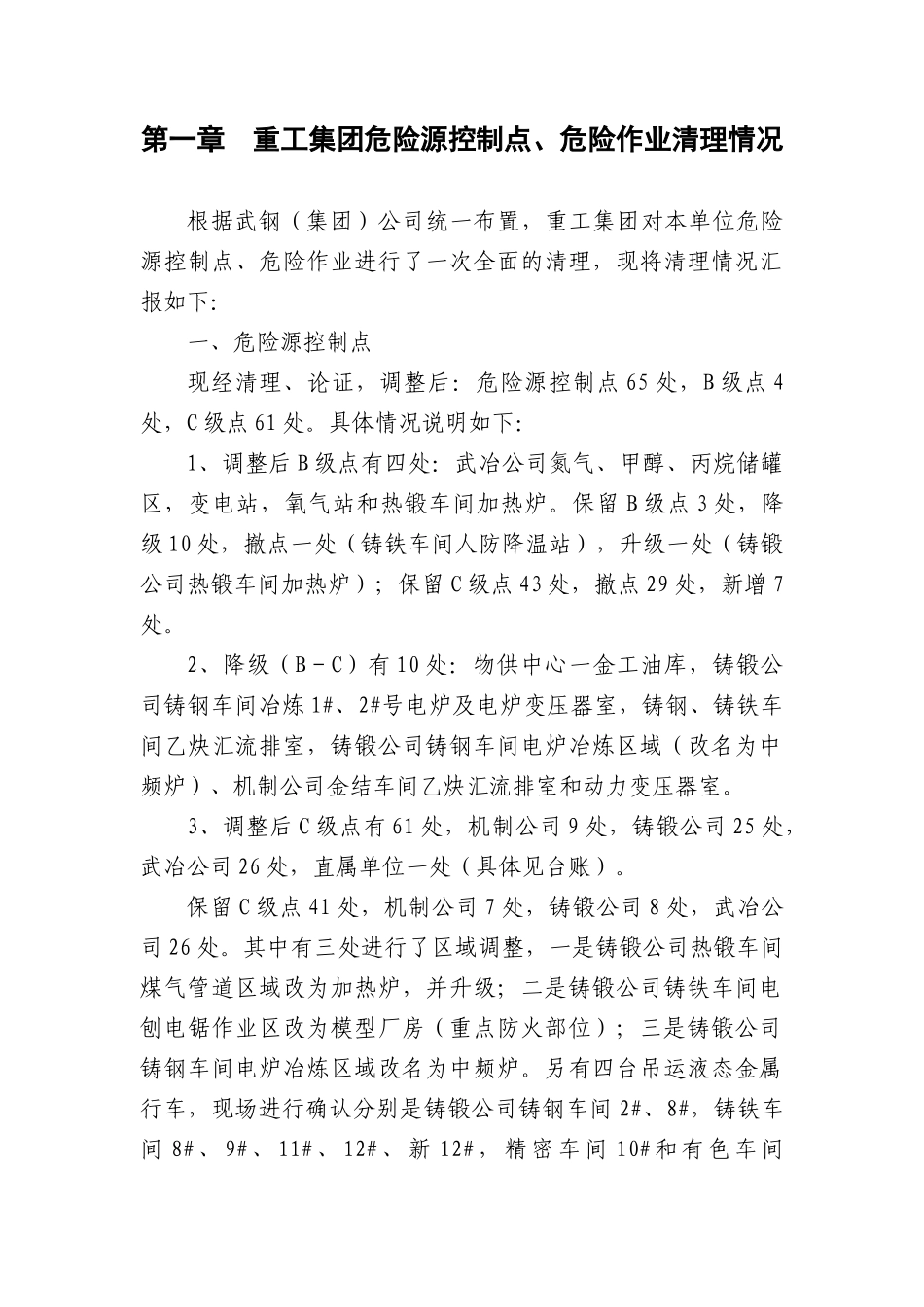 武钢重工集团危险源控制点及危险作业管理控制手册_第3页