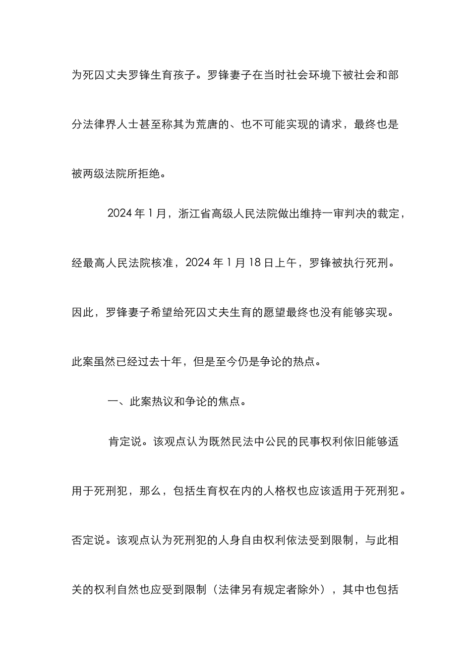 死刑犯的生育权力和路径综述_第2页