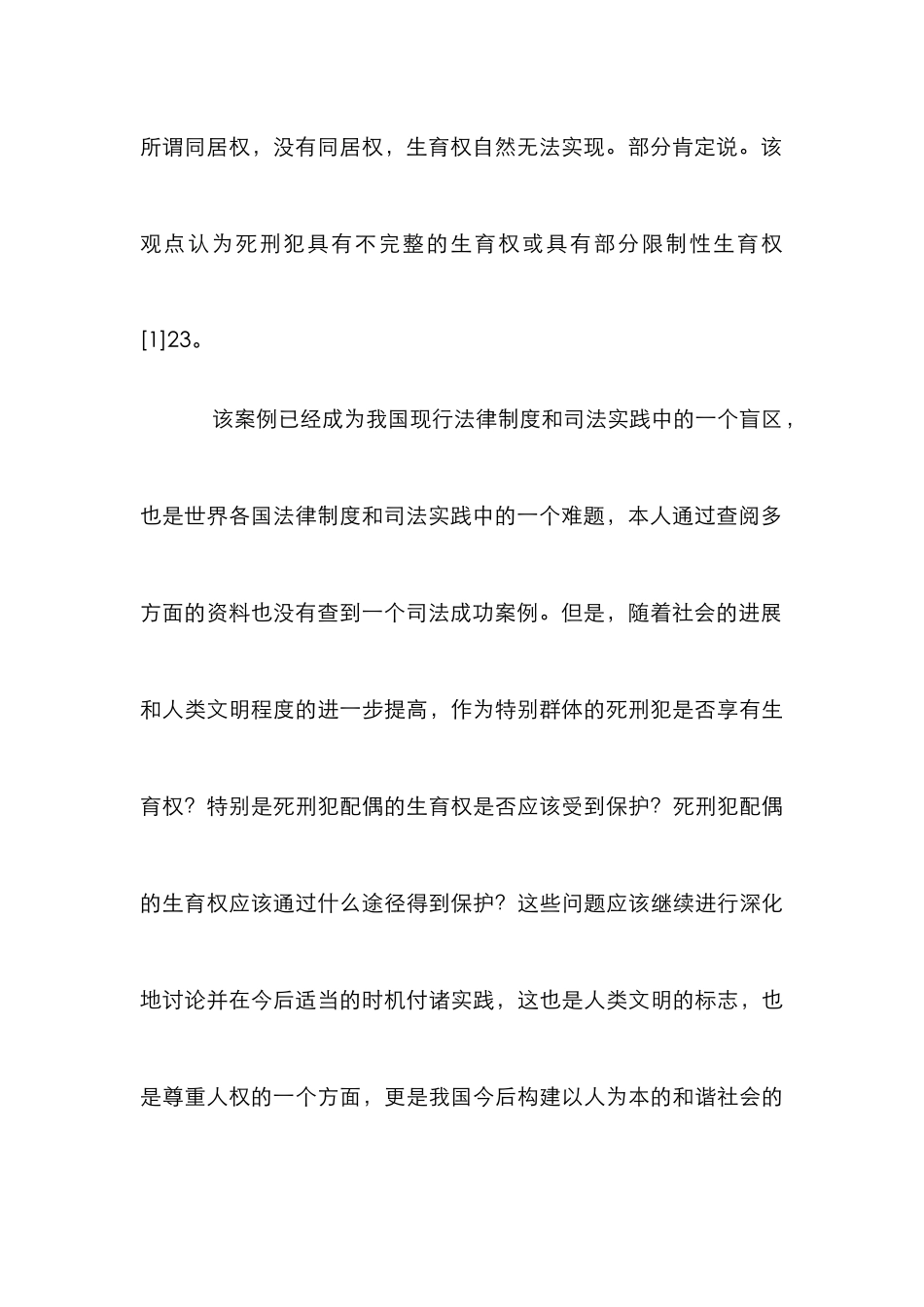 死刑犯的生育权力和路径综述_第3页