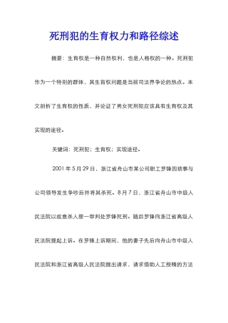 死刑犯的生育权力和路径综述