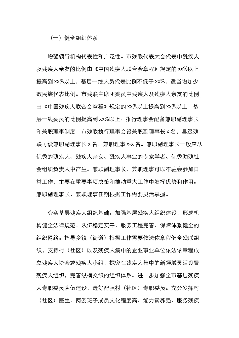 残疾人联合会改革实施方案（市残联）_第3页