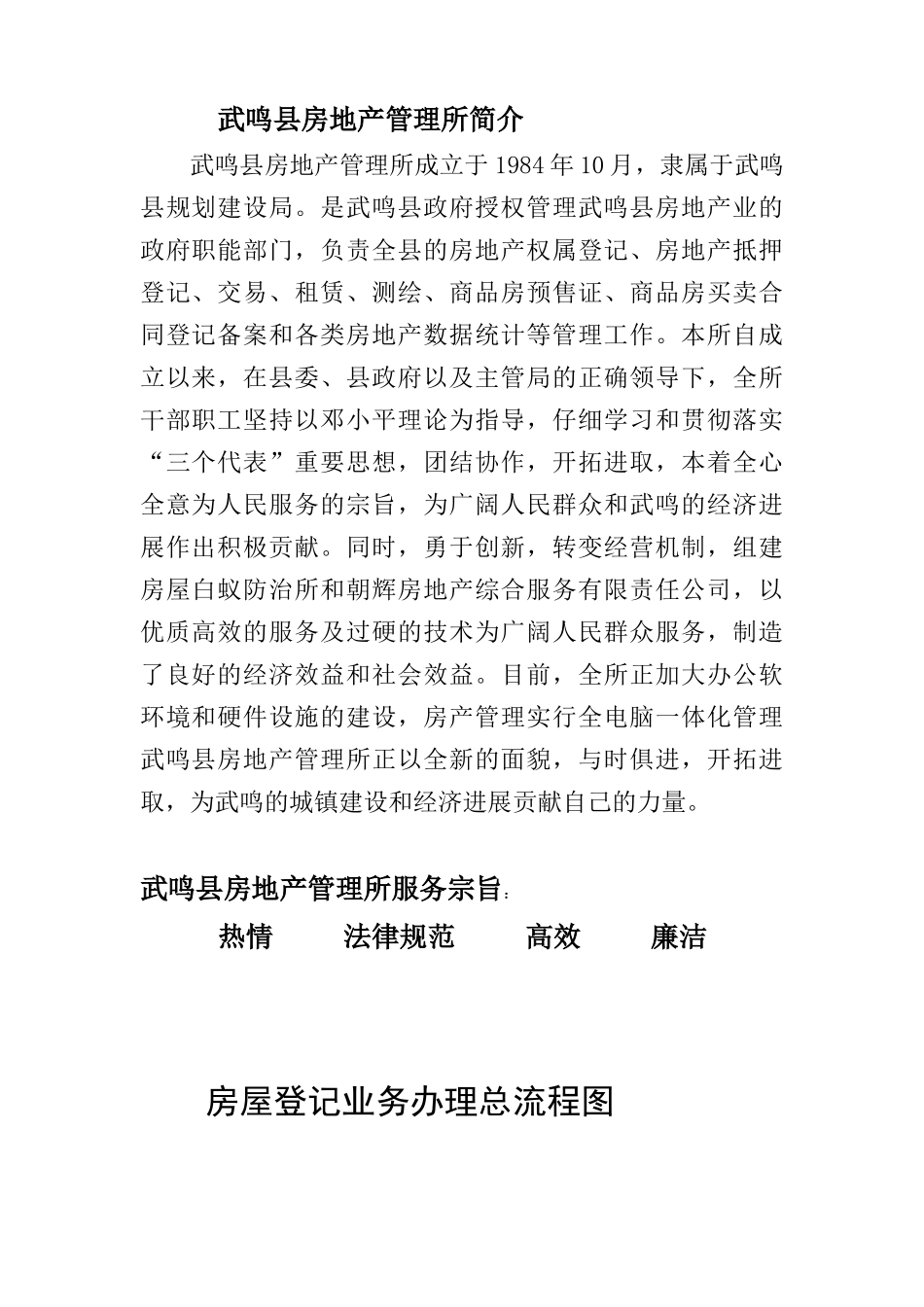 武鸣县业务办理流程图_第1页