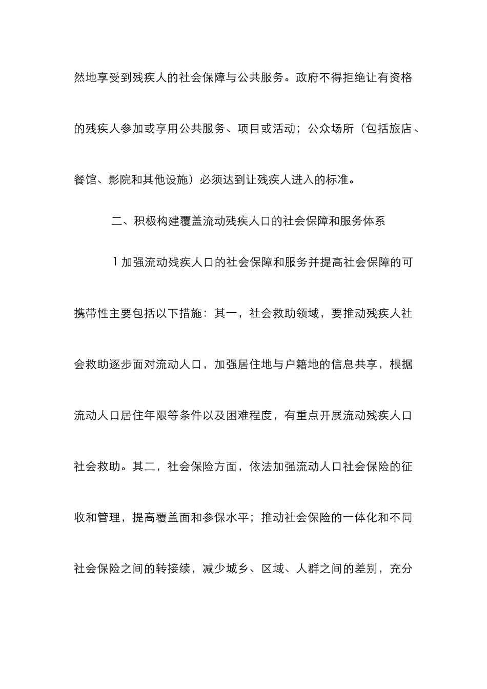 残疾人口社会保障体系建设策略_第3页