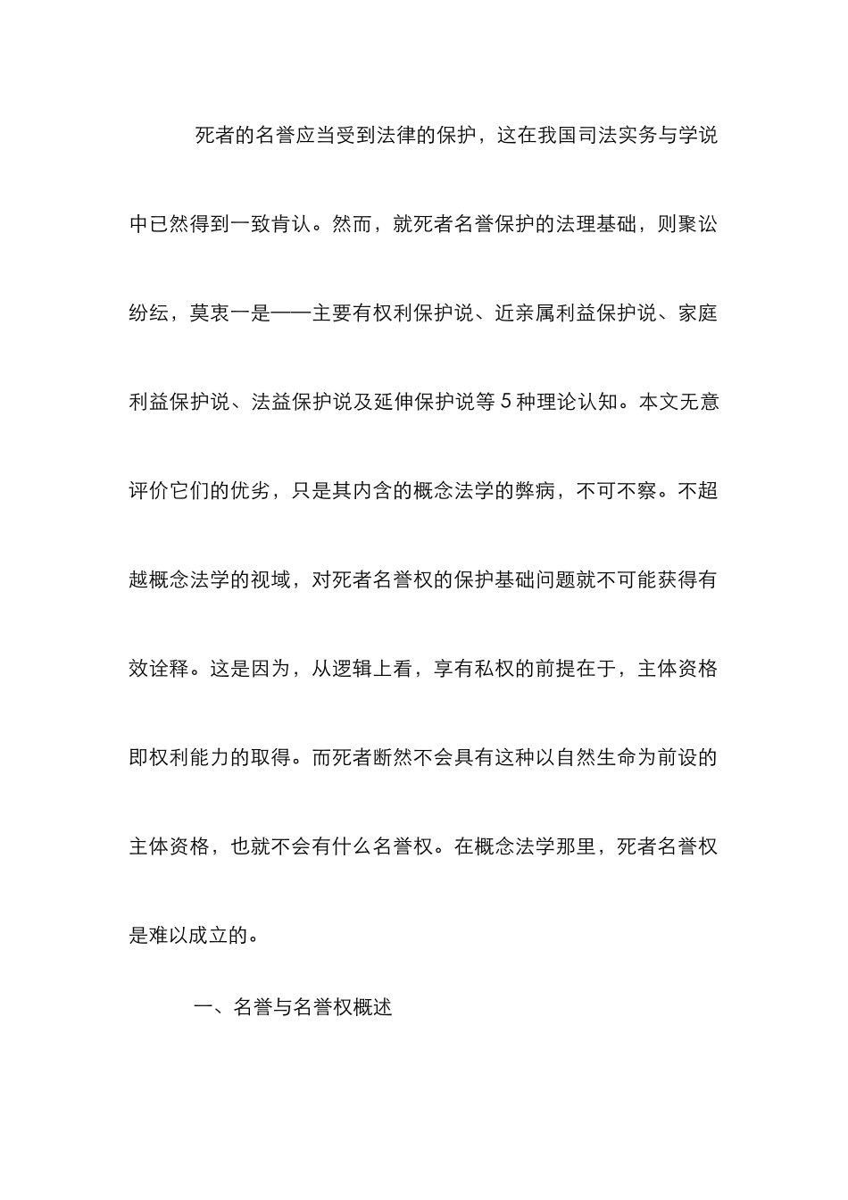 死者名誉权的民法解释论文_第2页