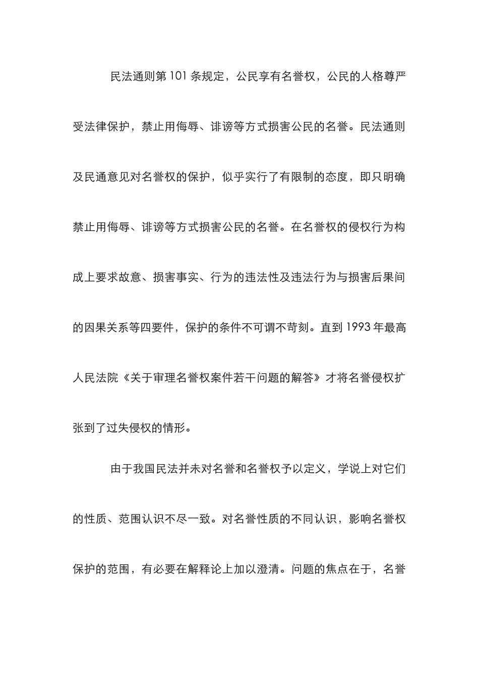 死者名誉权的民法解释论文_第3页