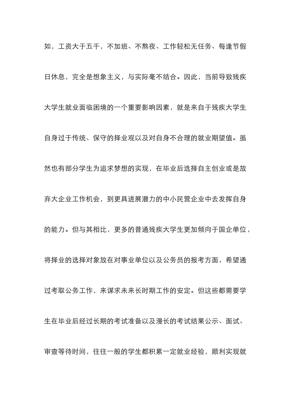 残疾大学生就业影响因素及保障策略_第2页