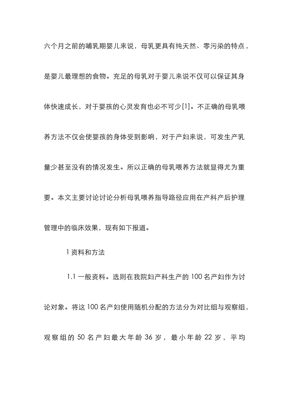 母乳喂养护理管理临床效果_第2页