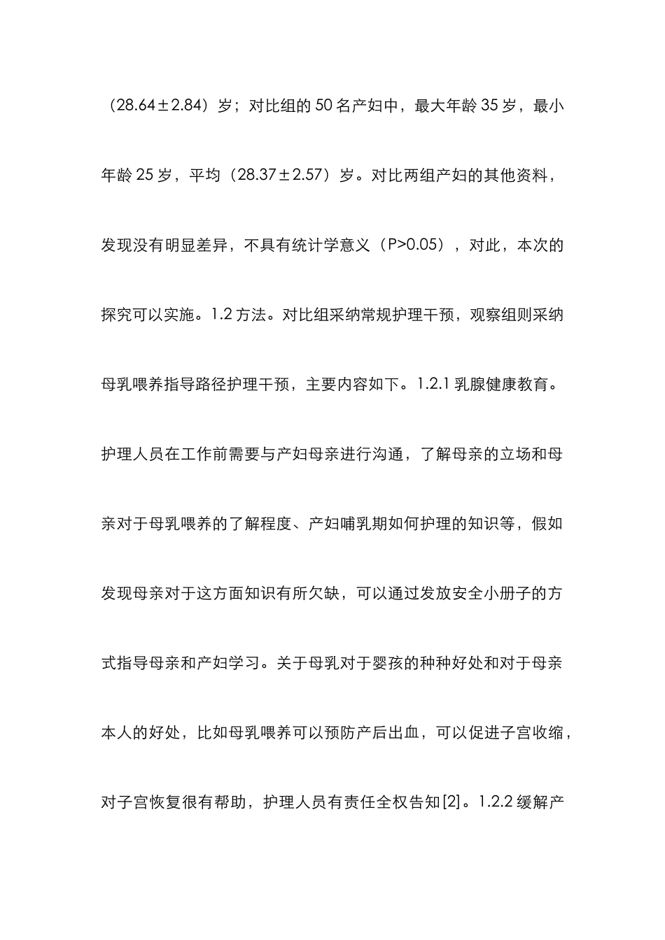 母乳喂养护理管理临床效果_第3页