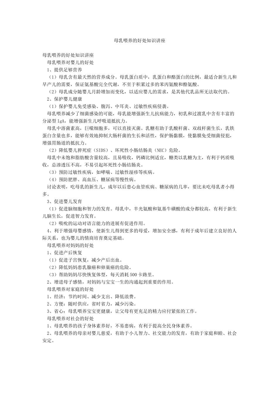 母乳喂养的好处知识讲座_第1页