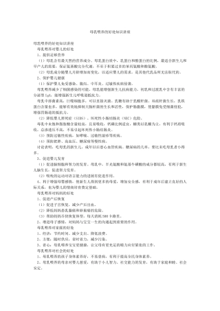 母乳喂养的好处知识讲座