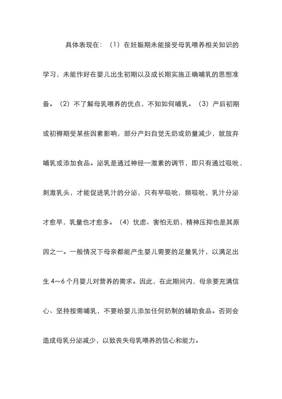 母乳喂养预防措施论文_第2页