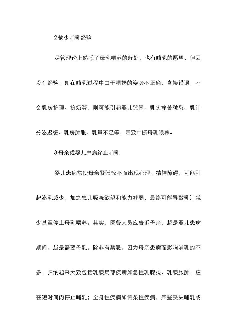 母乳喂养预防措施论文_第3页