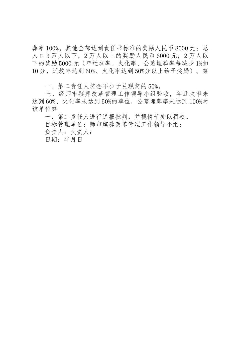 殡葬管理目标责任书_第2页