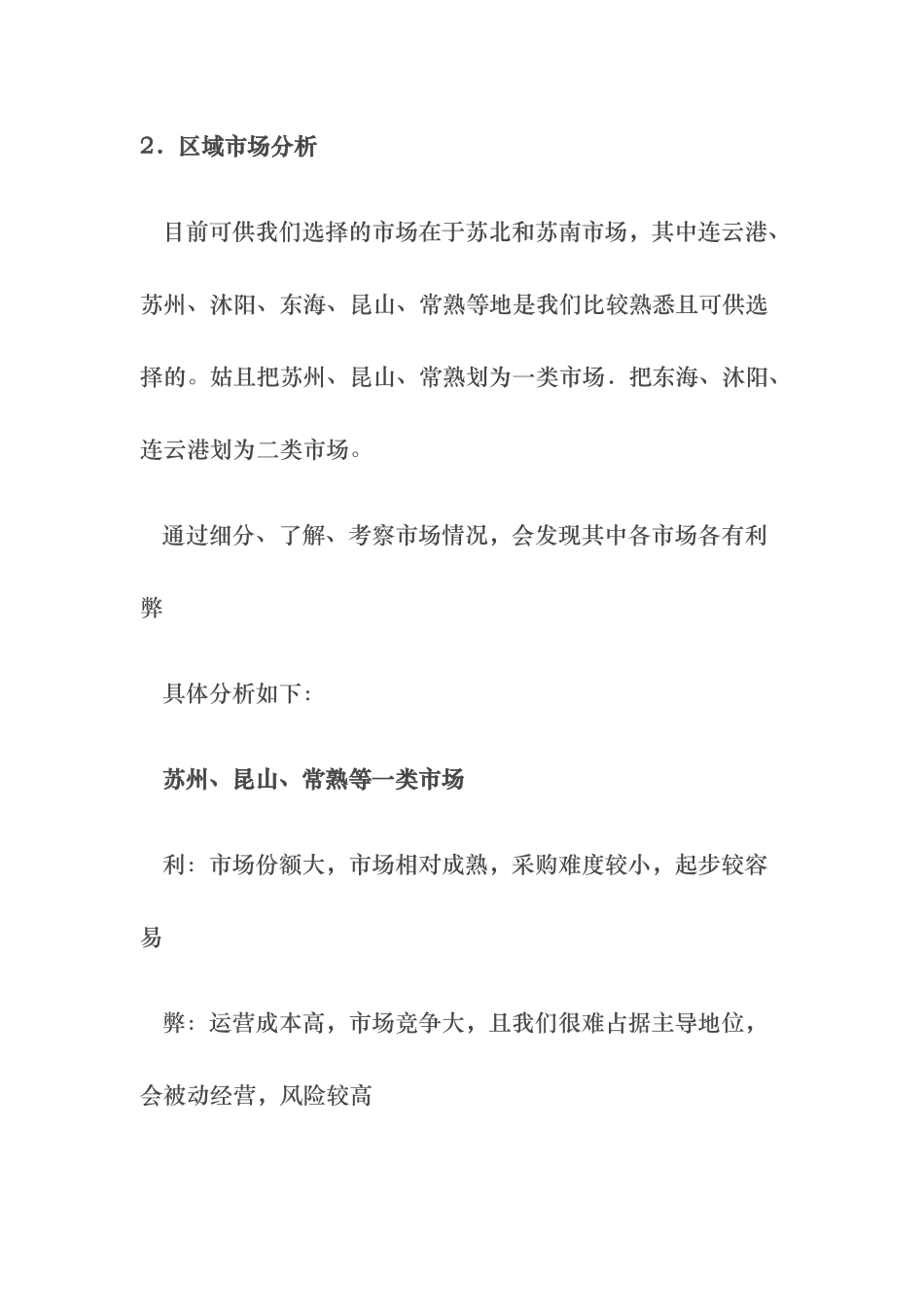 母婴护理_专卖超市项目策划书_第2页