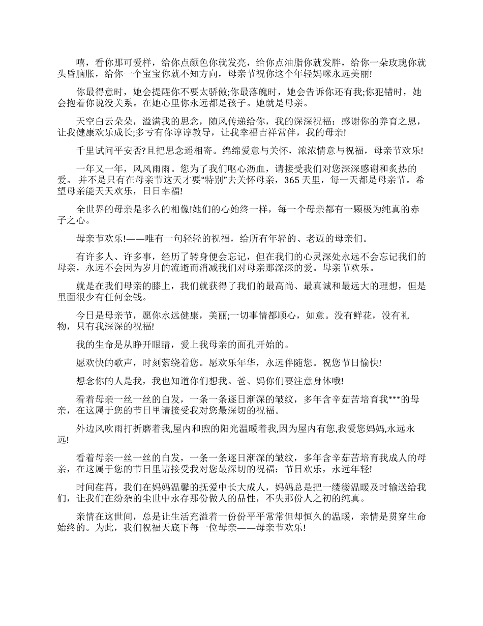母亲节祝福语_第2页