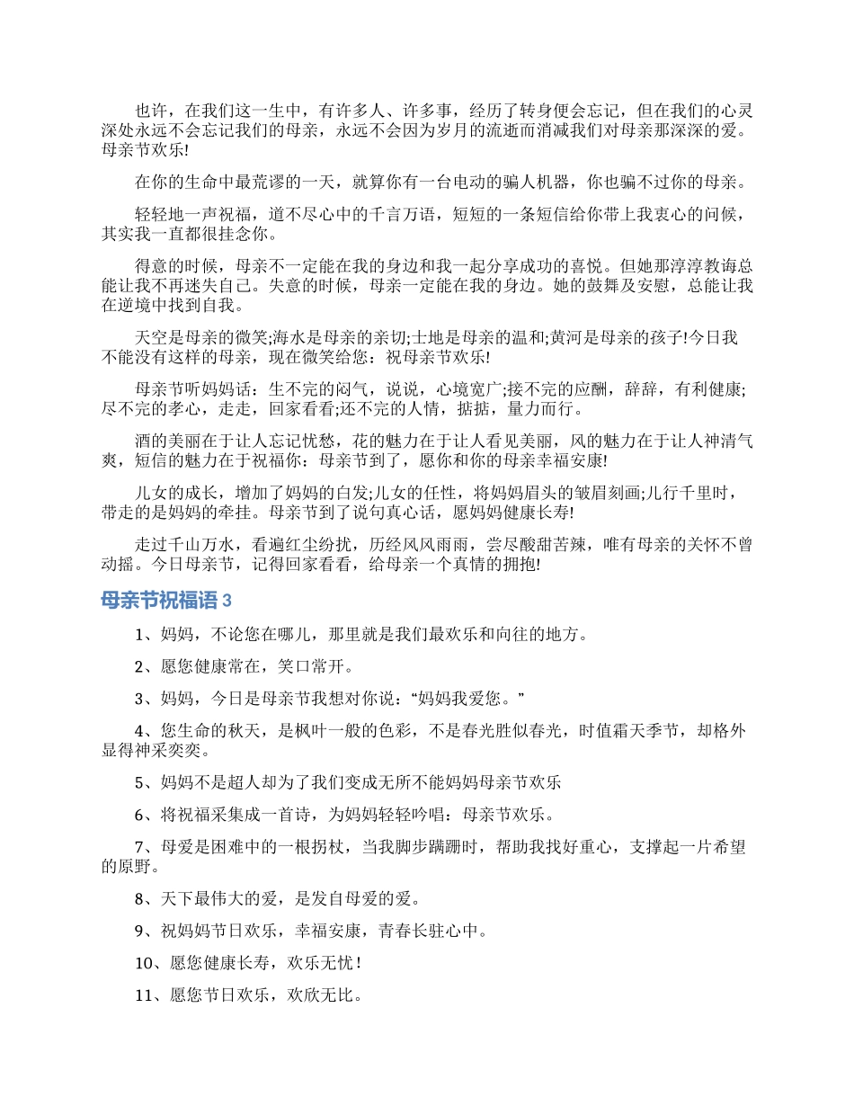 母亲节祝福语_第3页