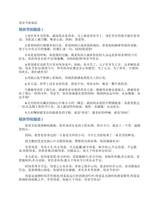 母亲节祝福语