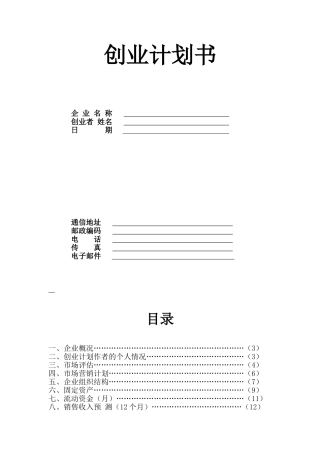 母婴用品创业计划书