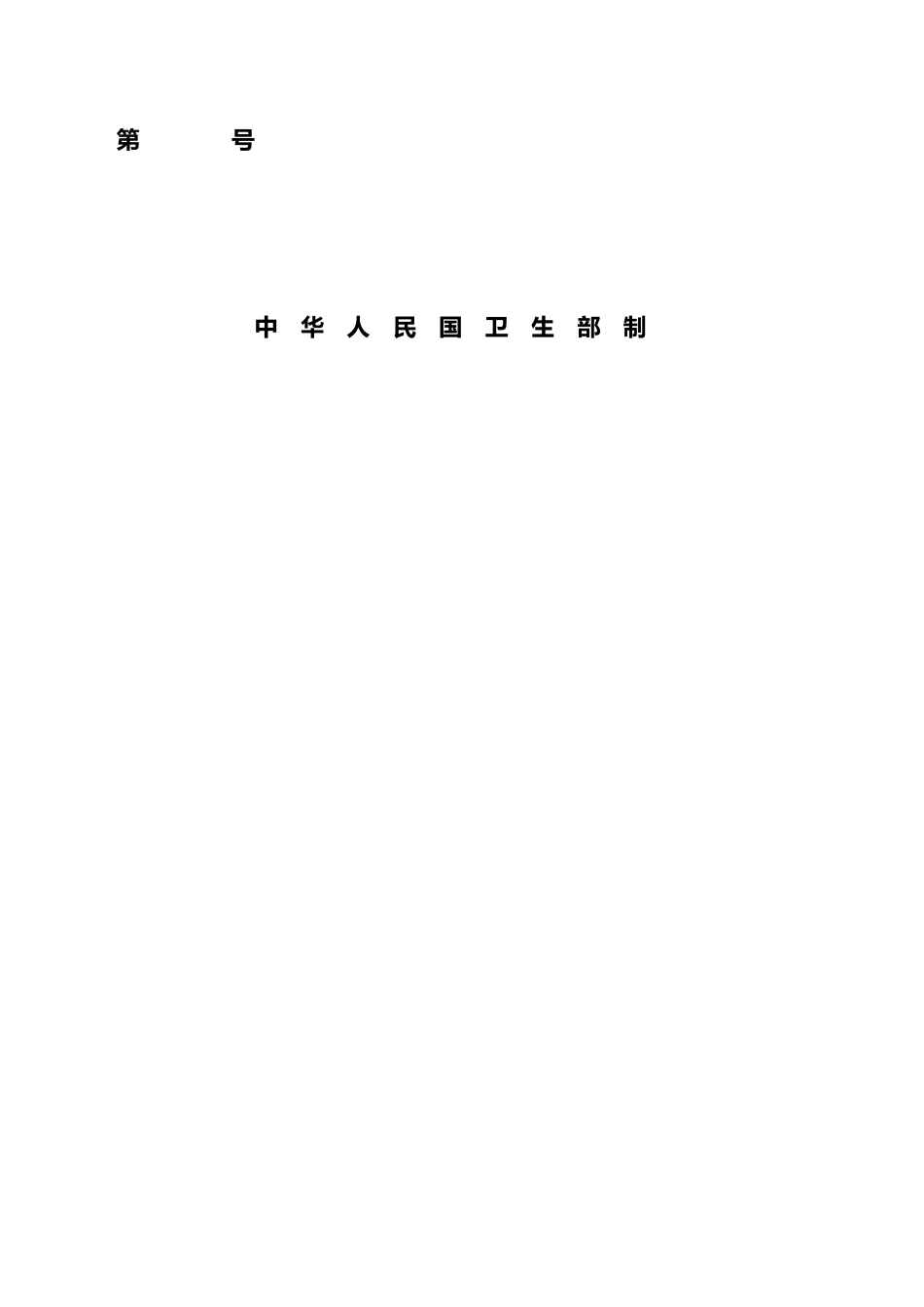 母婴服务执业许可申请登记书_第2页