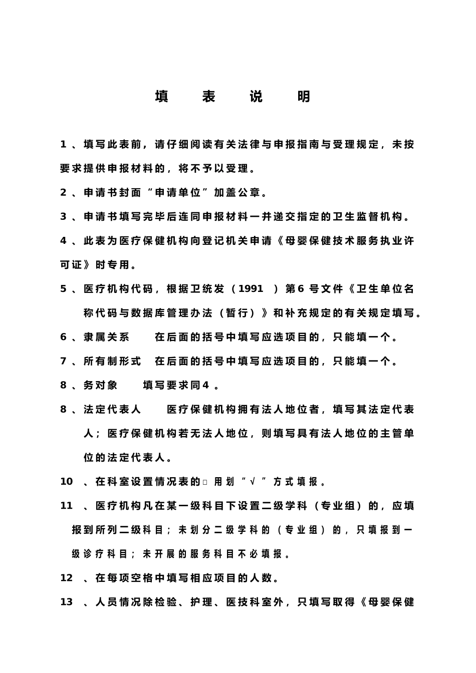 母婴服务执业许可申请登记书_第3页