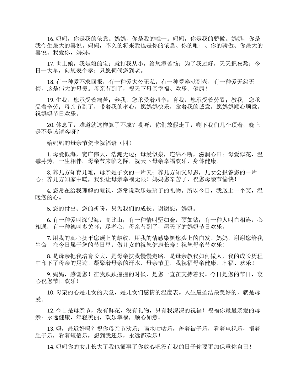 母亲节给妈妈的贺卡祝福语_第2页
