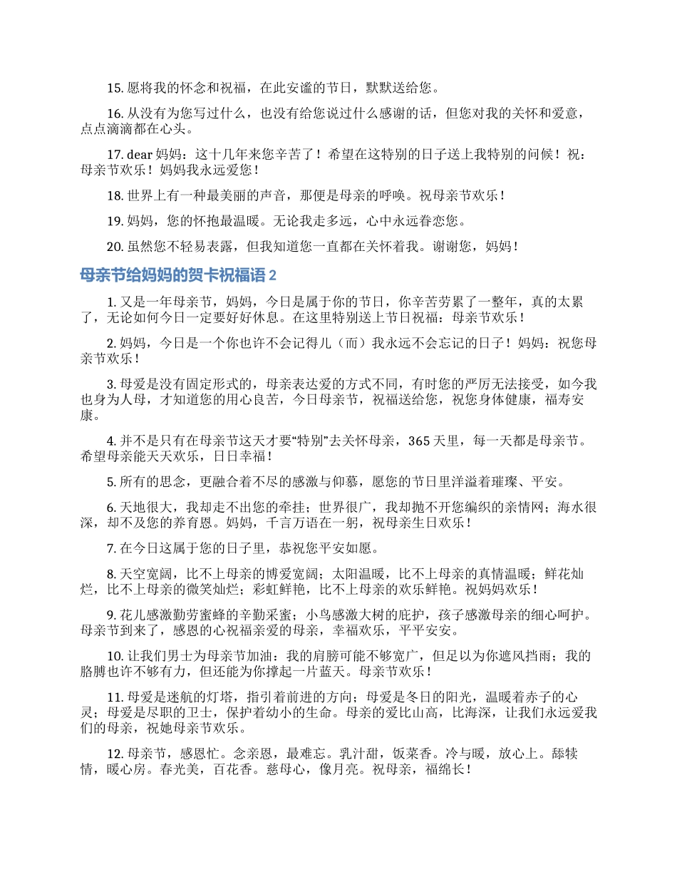母亲节给妈妈的贺卡祝福语_第3页