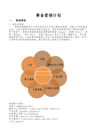 母婴店营销策略分析报告