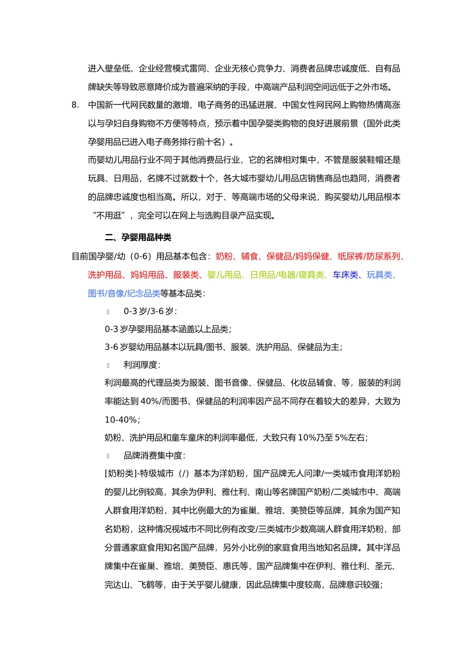 母婴护理_专业店模式的商业实施计划书_第3页