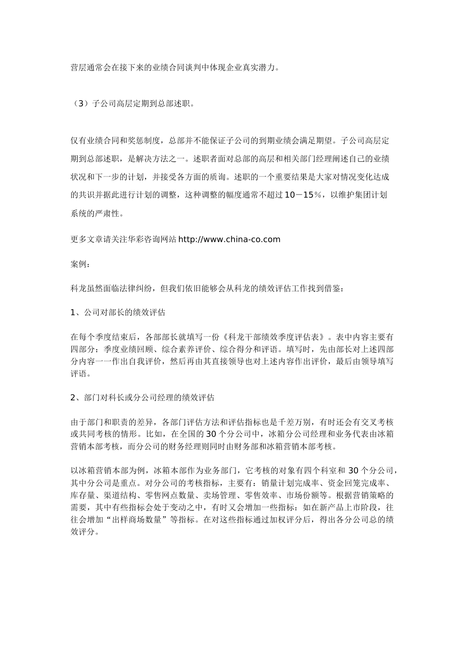 母子公司管控――如何考核子公司业绩_第3页