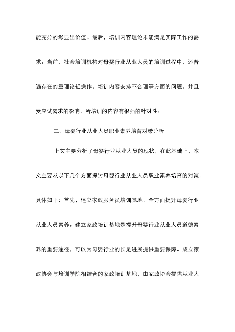 母婴行业从业人员职业素养培养建议_第3页