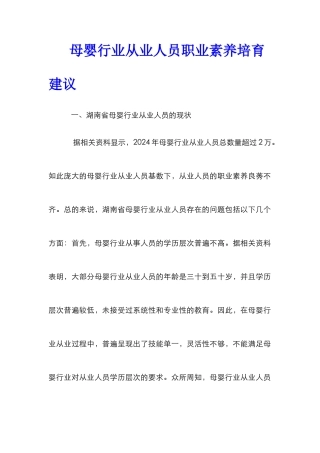 母婴行业从业人员职业素养培养建议
