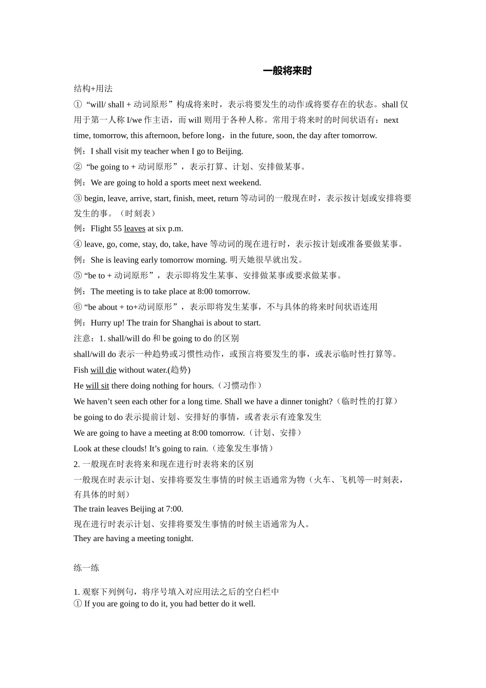 每周一练：一般将来时_第1页