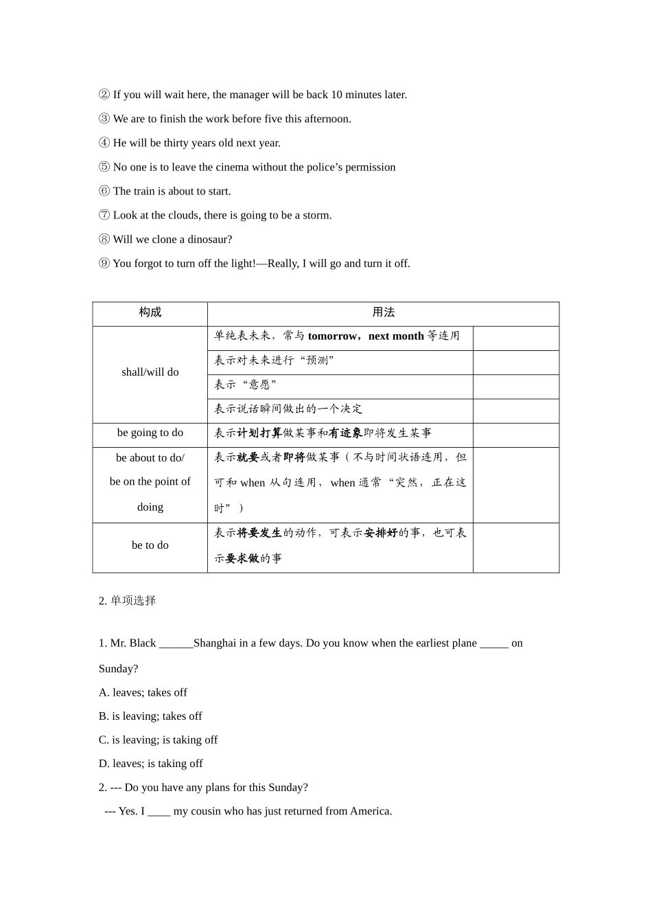 每周一练：一般将来时_第2页