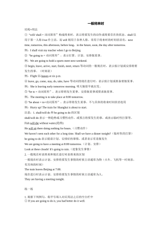 每周一练：一般将来时