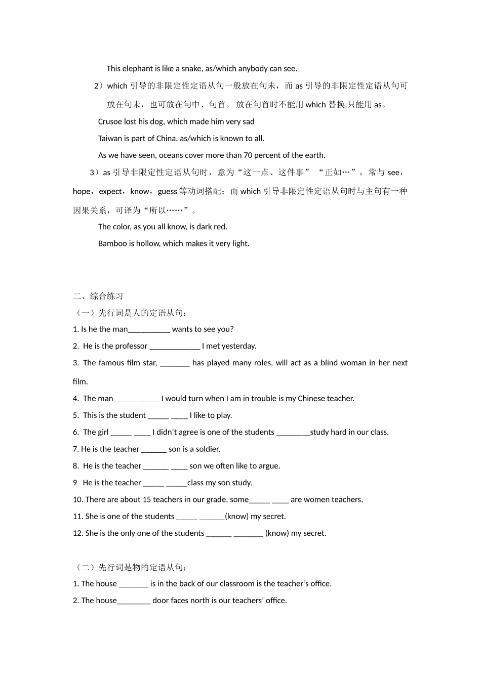 每周一练 定语从句_第2页
