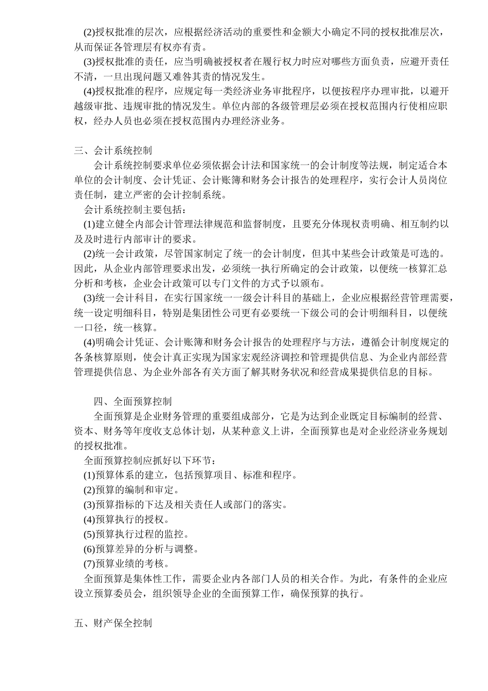 母子公司财务管控实施教程_第3页