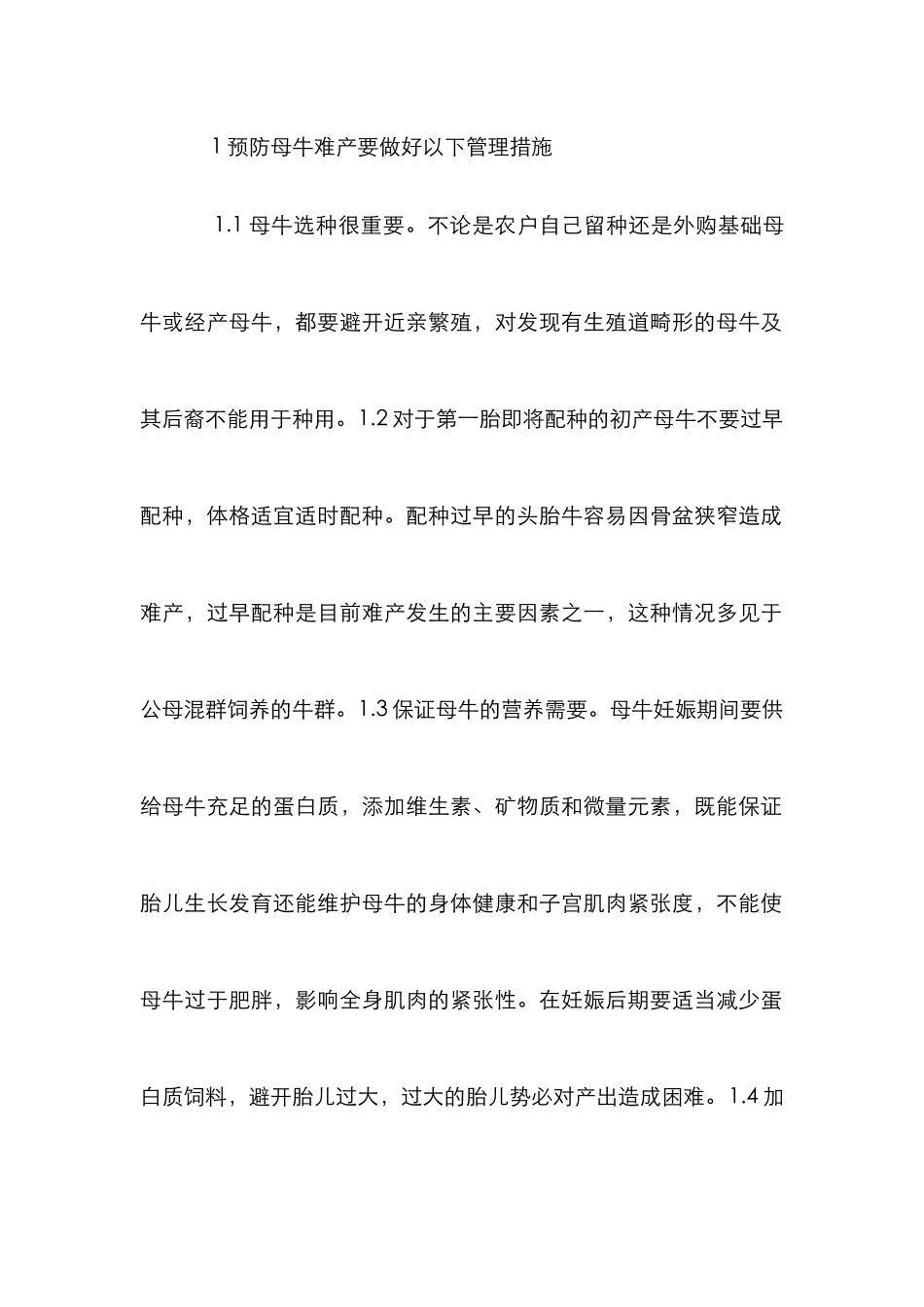 母牛难产预防和救助原则_第2页