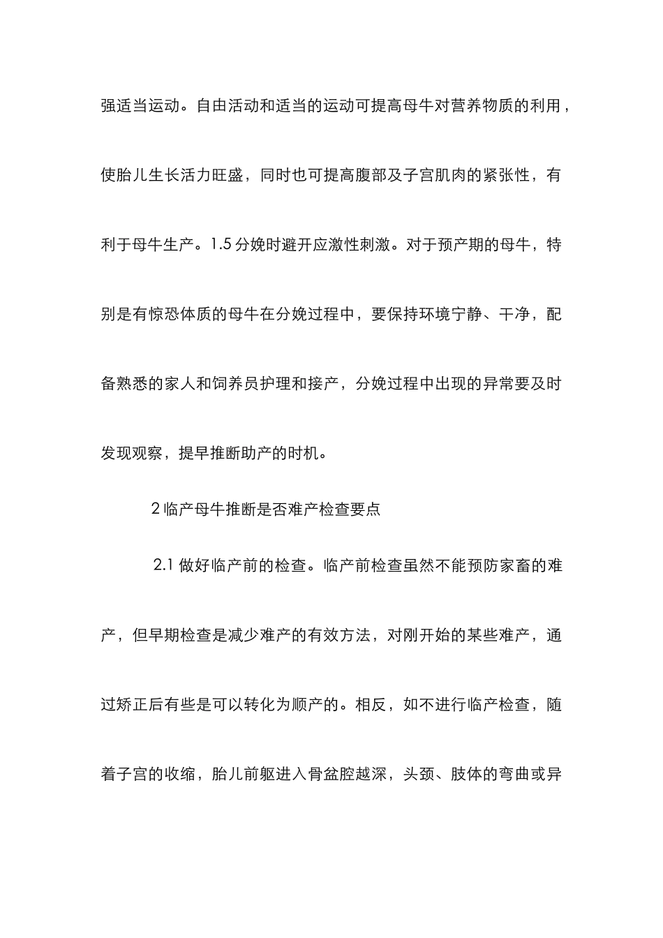 母牛难产预防和救助原则_第3页