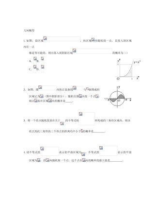每周一练：几何概型