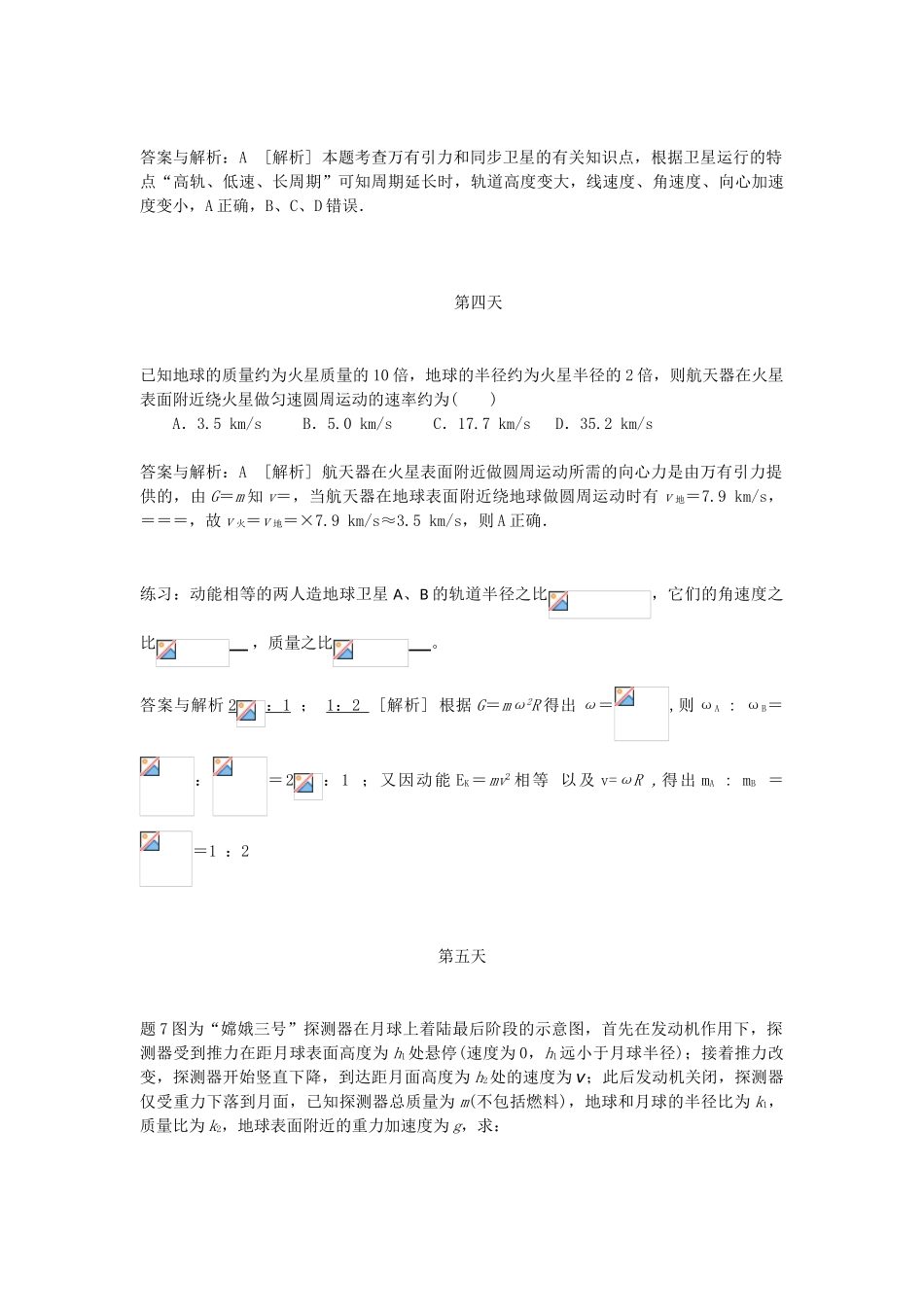 每周一练：万有引力和天体运动_第3页