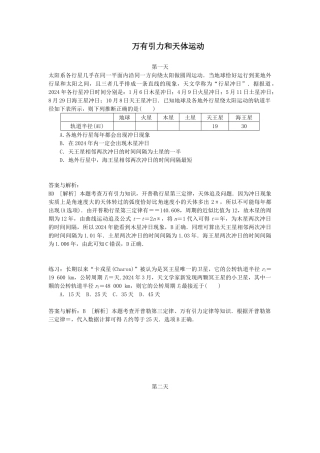 每周一练：万有引力和天体运动