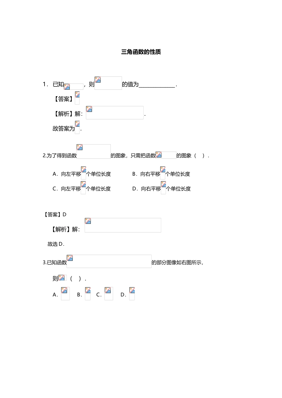 每周一练：三角函数的性质_第1页